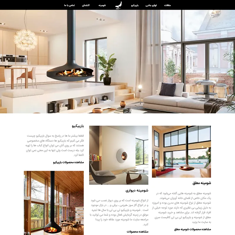 شومینه تی بی