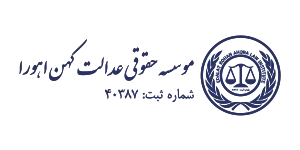 عدالت کهن اهورا