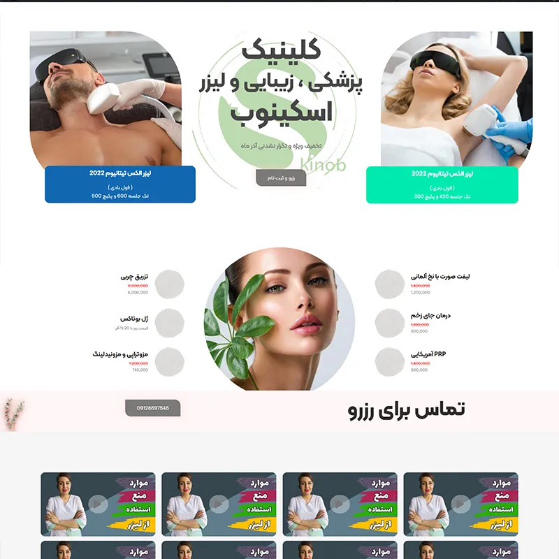 کلینیک زیبایی