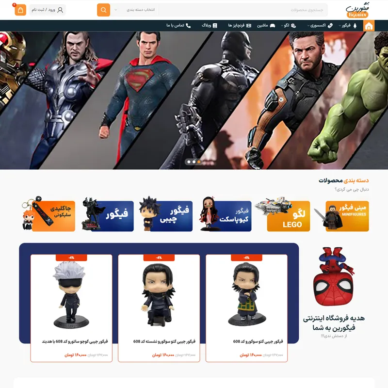 فروشگاه اینترنتی فیگورین